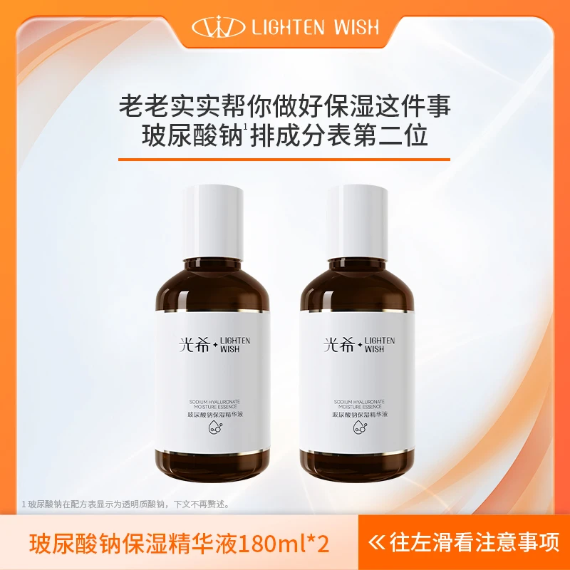 【爆款精华】光希玻尿酸钠保湿精华液透明质酸钠泛醇滋润保湿