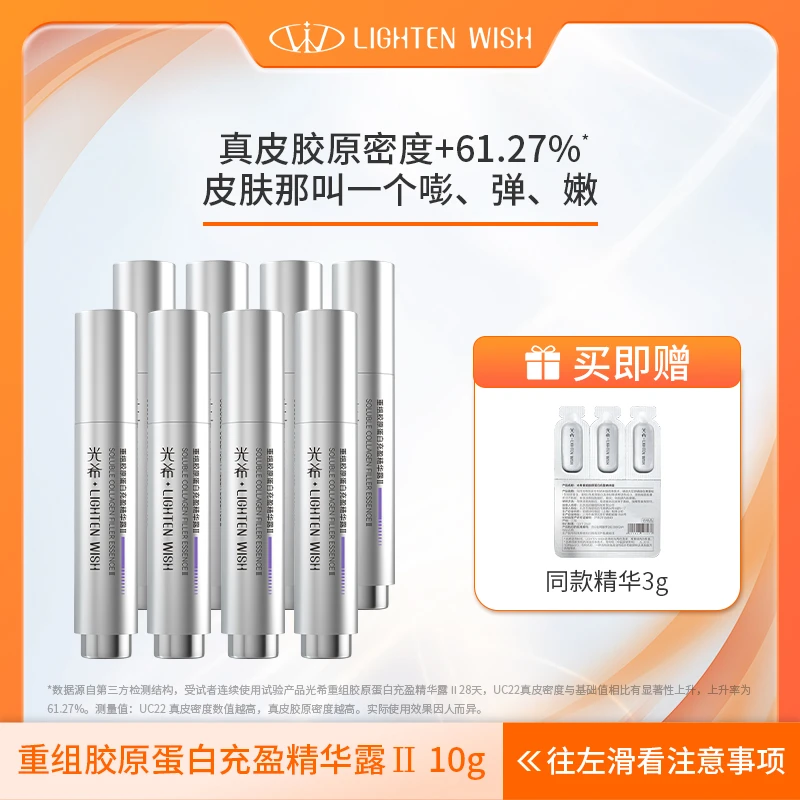 【婴儿胶原】光希重组胶原蛋白充盈精华露Ⅱ紧致抗皱面部精华涂抹式