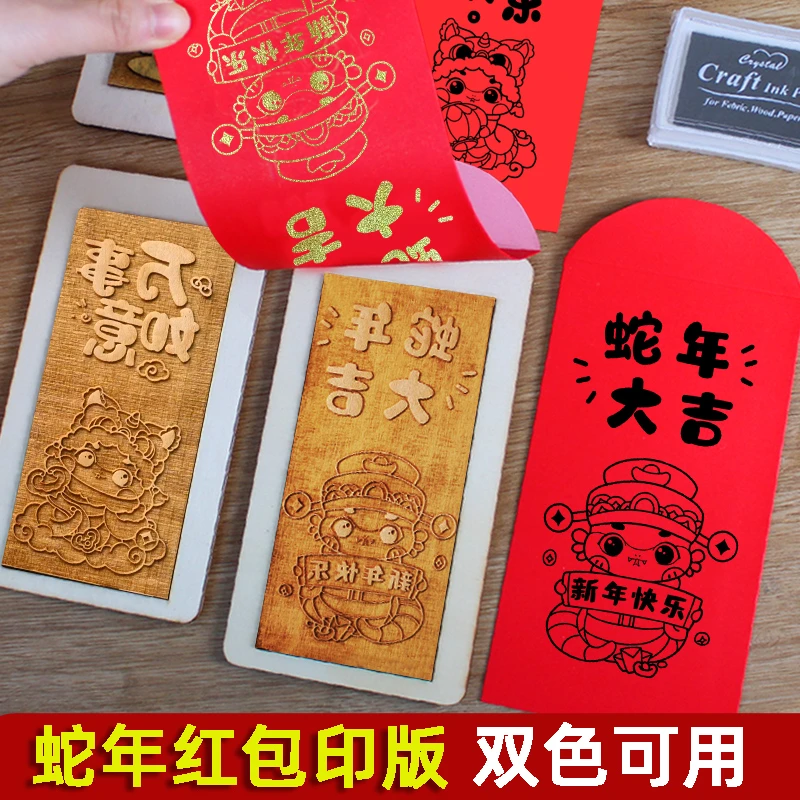 蛇年手工diy木板拓印红包新年画福字雕版画模板滚印刷模具材料包