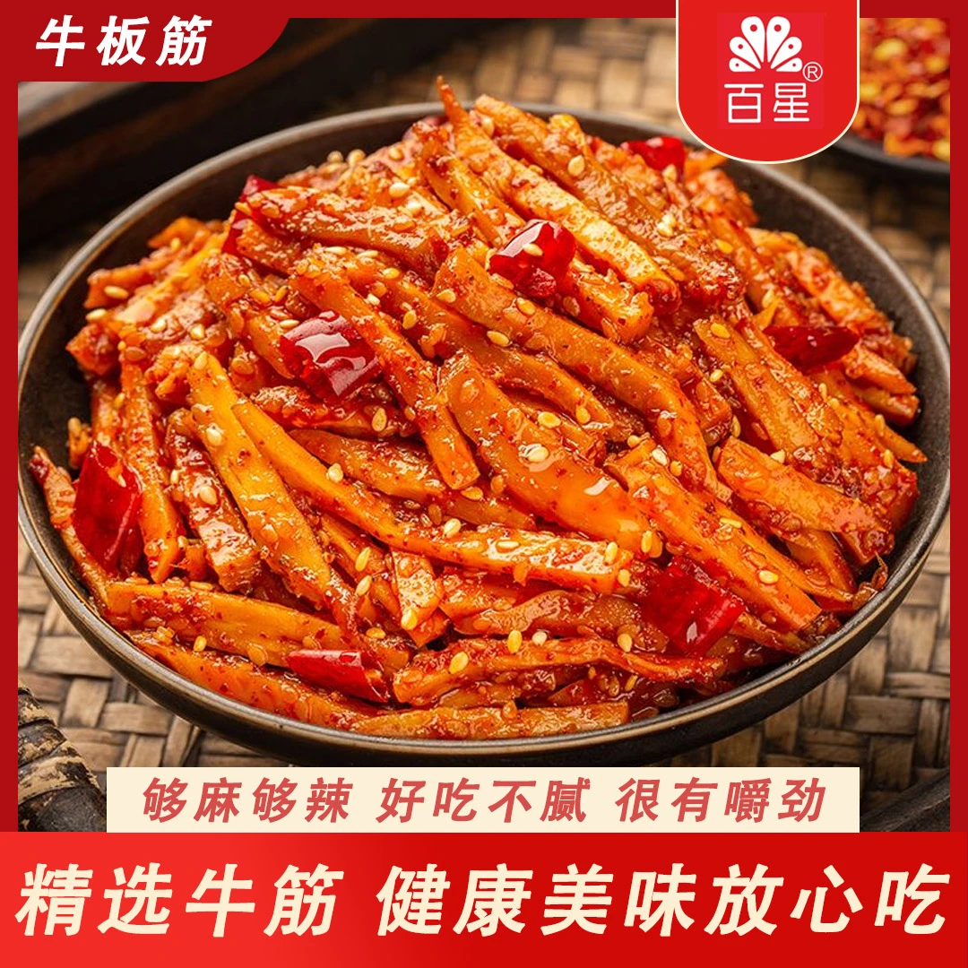牛板筋条经典麻辣口味草原特色香辣味牛板筋美味嚼劲好吃的零食