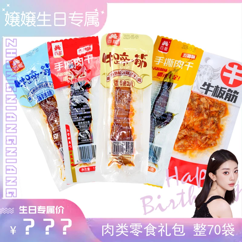 牛板筋牛蹄筋手撕鸭肉牛板筋麻辣香辣鲜辣休闲零食礼盒70袋装