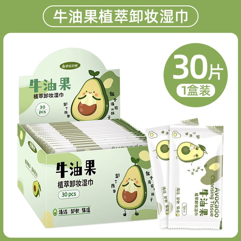 幸运女神无刺激版牛油果卸妆湿巾