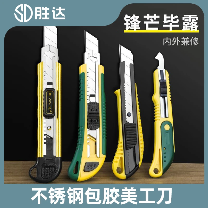 【胜达】美工刀双色包胶防摔壁纸刀手工刀大号原装抗摔耐用裁纸刀