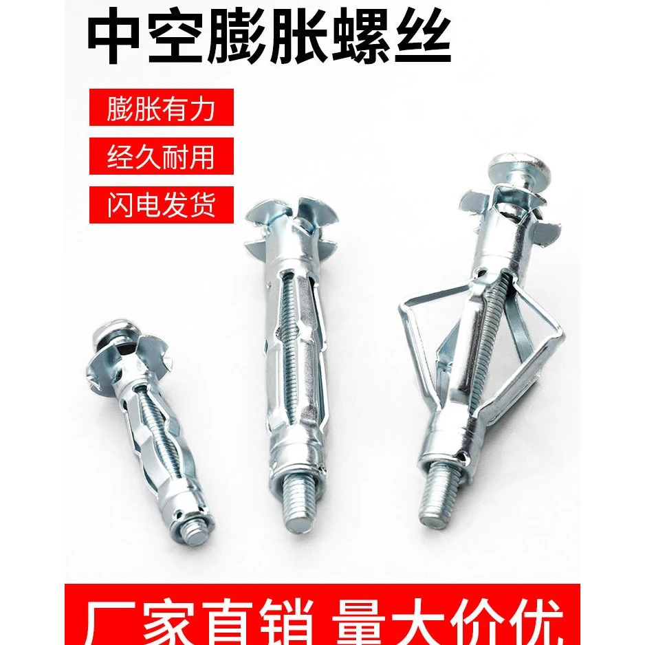 胜达空心砖专用膨胀螺栓空心墙石膏板飞机型膨胀螺丝中空壁虎