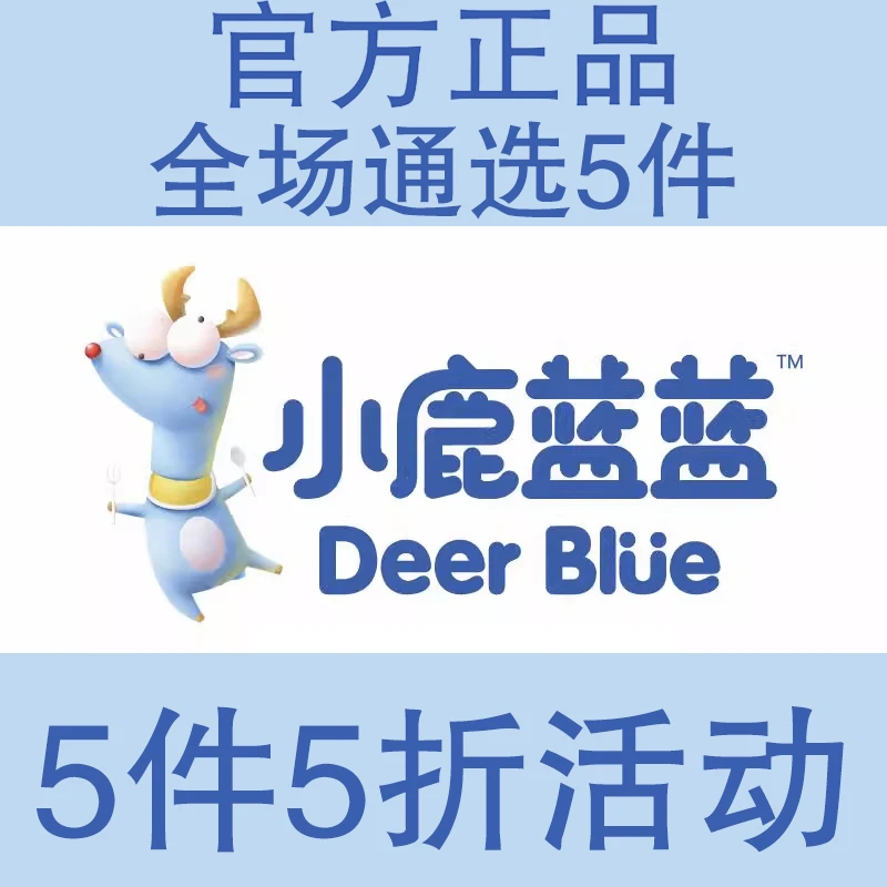 【小鹿/蓝蓝】全品任选适用米粥面油粥/低筋粉/调味拌饭海苔