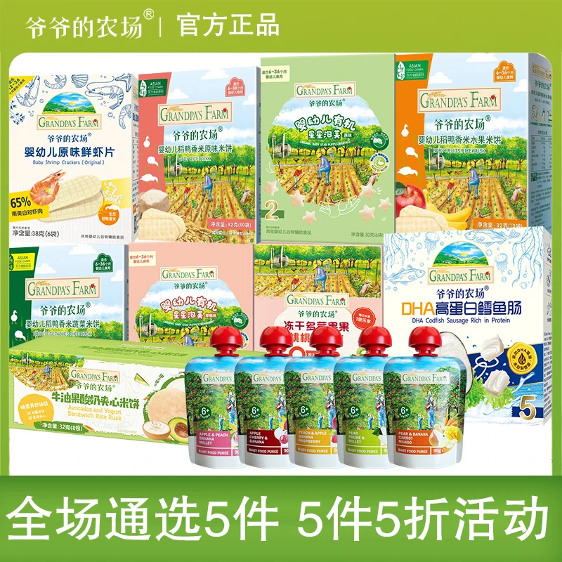【爷爷的/农场】全品 米面油酱油肉松冻干汤块进口热炒油ZB