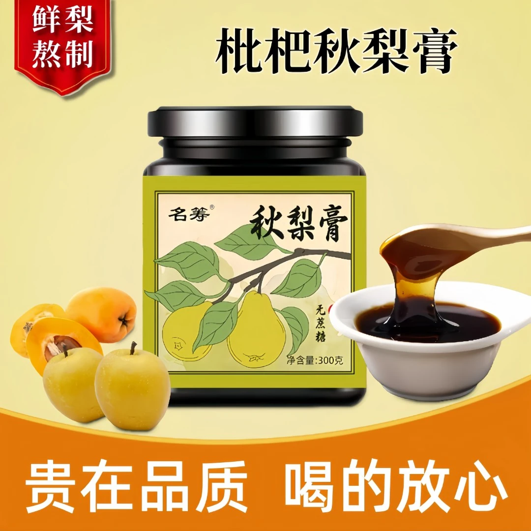 枇杷秋梨膏真材实料精品冲饮温润清凉古法熬制 草本精华 300g/罐