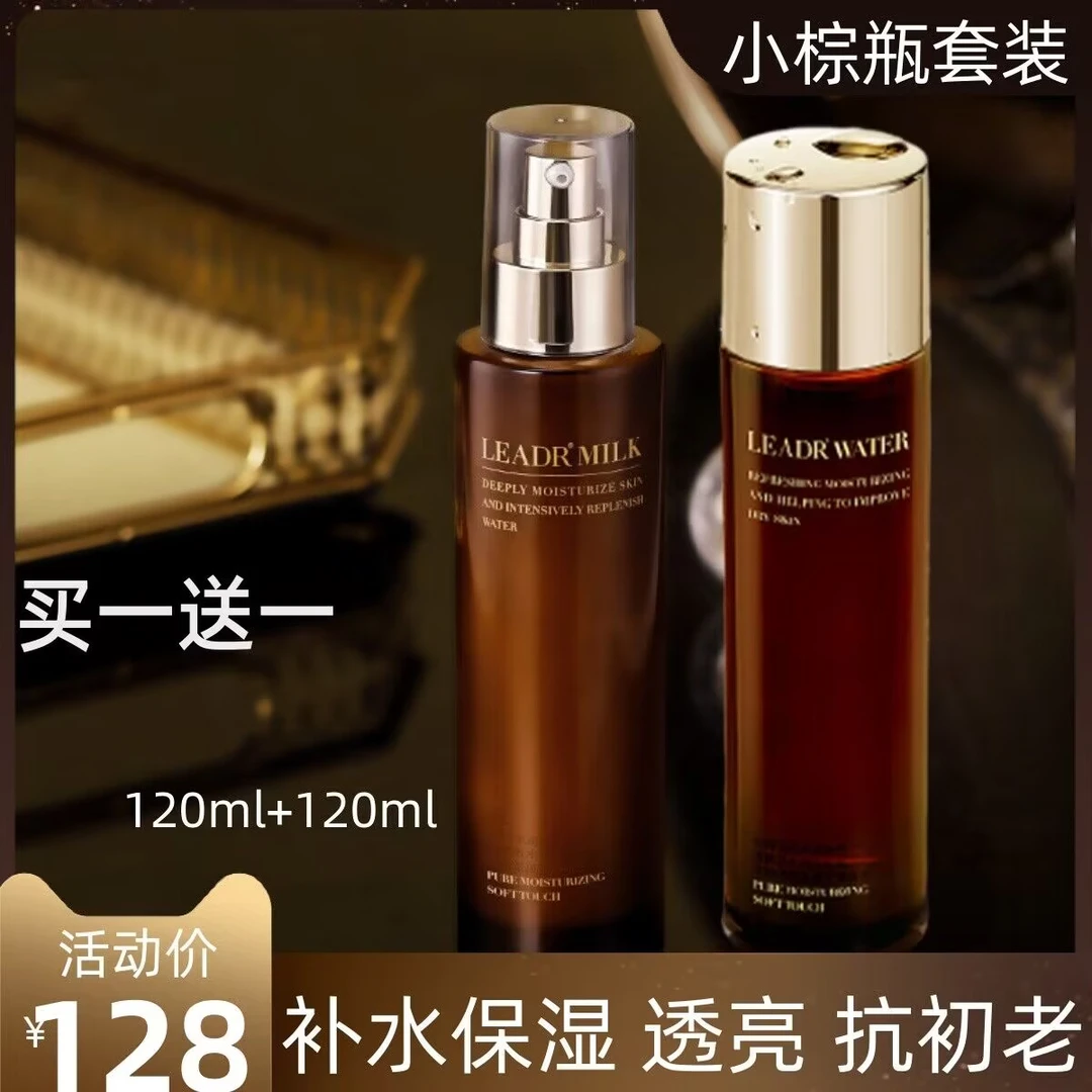 法国兰黛㓂小棕瓶精华乳补水保湿焕白深层修复抗初老紧致水乳套装