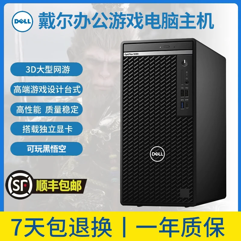 9新 Dell/戴尔 电脑主机台式机独显-6G吃鸡游戏设计渲染直播家用