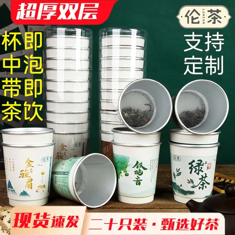 白茶普洱花茶多口味隐茶杯中有茶一次性自带茶叶杯子双层加厚定制