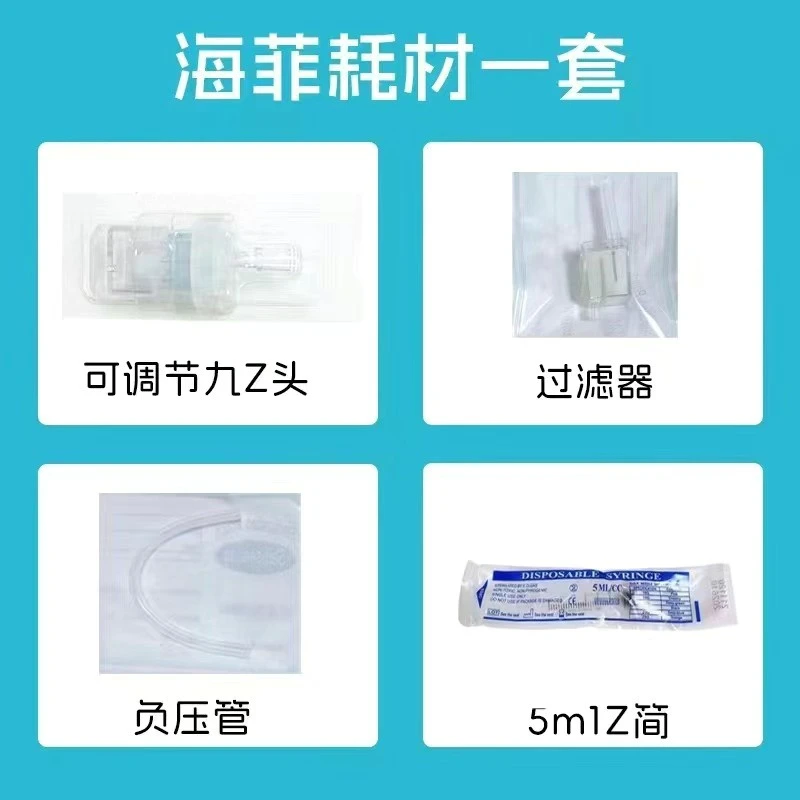 专用海菲六代水光导入仪专用耗材 一套耗材