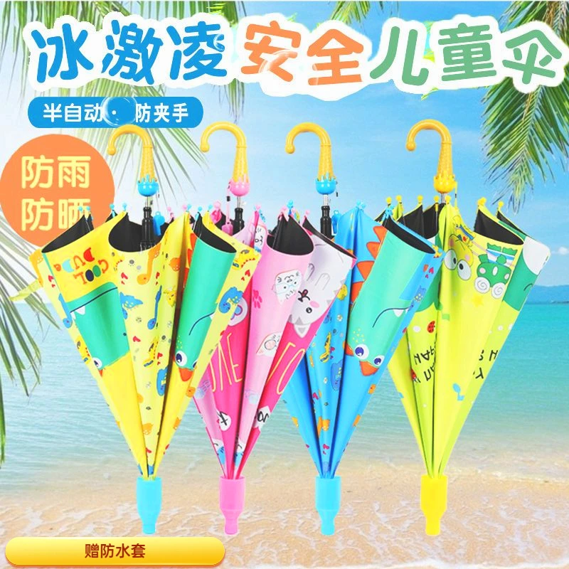 防水套儿童雨伞卡通自动小学生男女孩公主宝宝小孩遮阳长柄幼儿园
