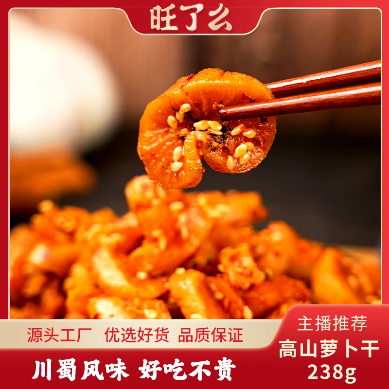 旺了么下饭菜麻辣香辣萝卜干开袋即食238克/瓶好吃脆爽外婆菜榨菜
