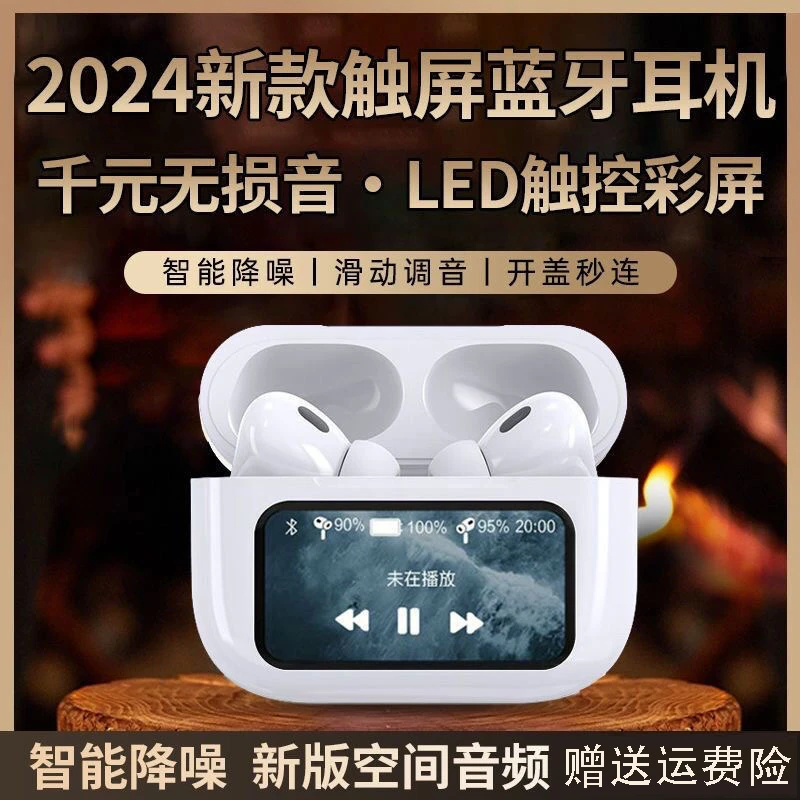 2024新款重低音无线蓝牙耳机彩屏入耳式主动降噪久戴不痛安卓通用