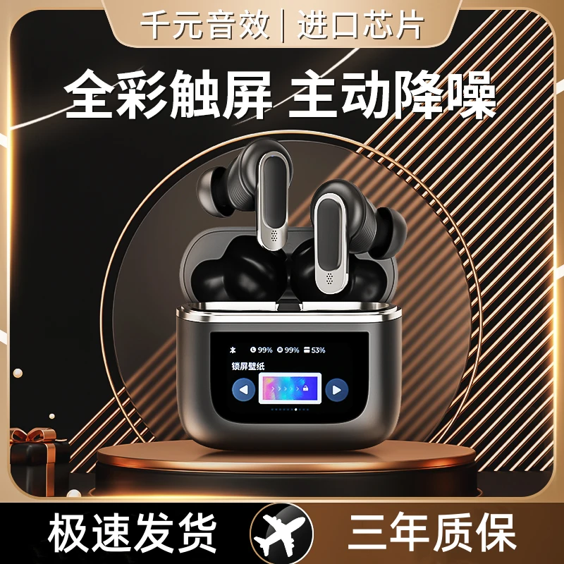 2024新V8高端全彩触屏主动降噪蓝牙耳机无线入耳式高音质超长续航