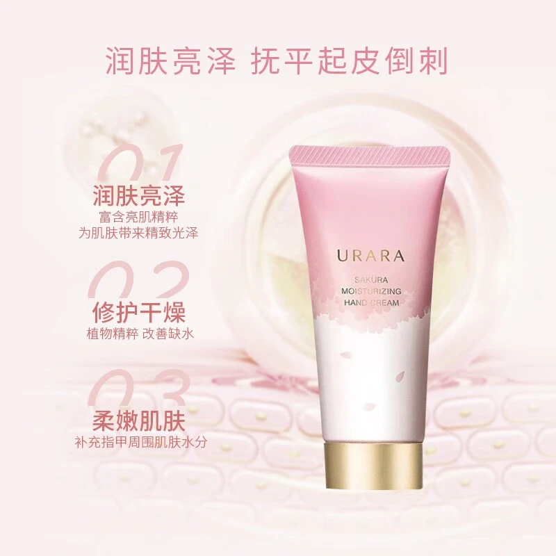 URARA/悠莱护手霜暖樱美肌润手霜保湿滋润嫩白防冻防干裂男女学生
