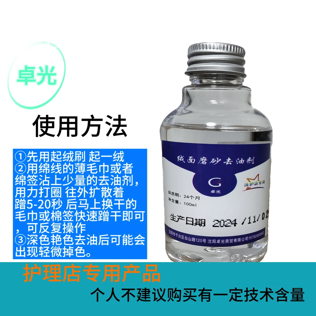 绒面去油剂 去油 去污剂 清洁磨砂自动白色防水透明家用创意