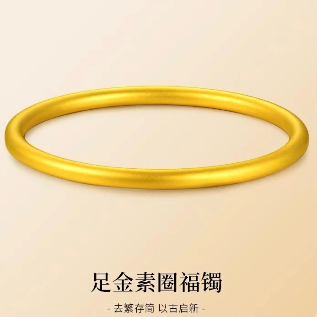 喜色臻爱足金素圈手镯古法传承磨砂面时尚百搭金手镯女款气质