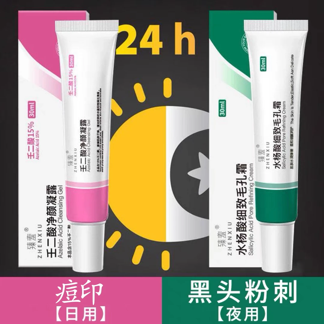 臻羞【新疆包邮】壬二酸15%凝胶和水杨酸细致毛孔膏去黑头粉刺