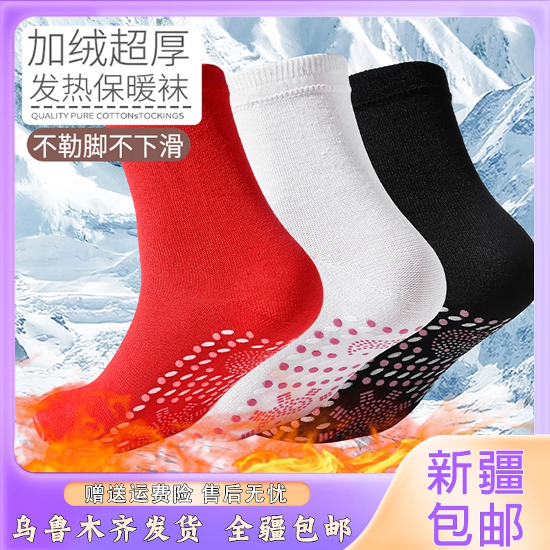 【新疆包邮】秋冬季加厚暖脚袜袜子保健按摩袜自发户外中筒