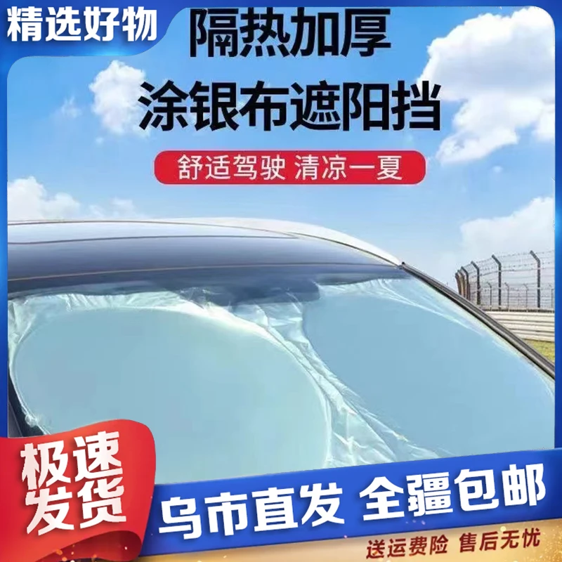 【新疆包邮】通用可调汽车内放双圈便捷安装车载涂银隔热遮阳挡防晒
