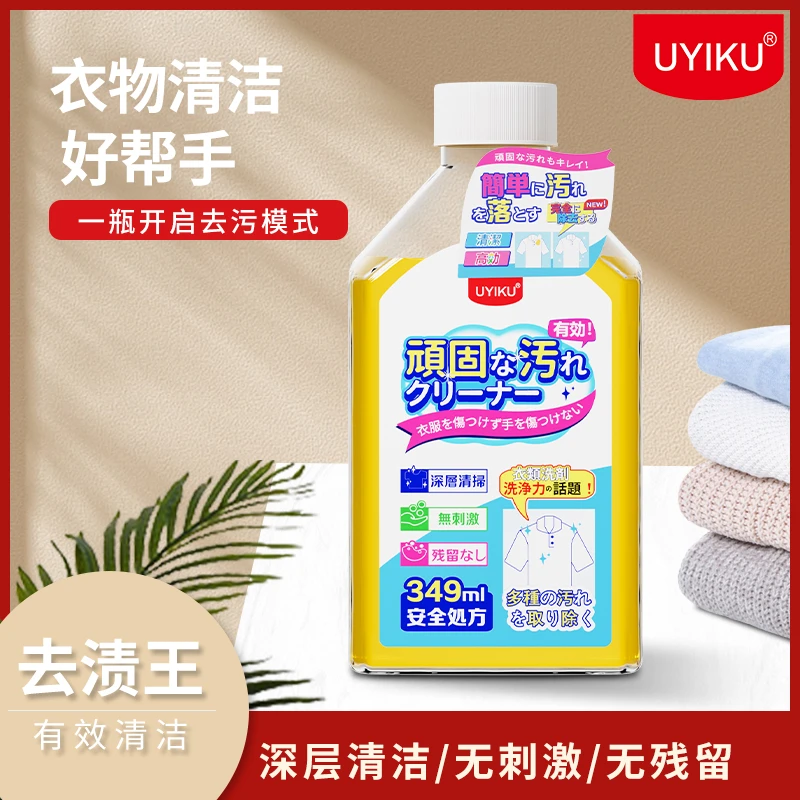 物以可-2瓶去污清洁剂白色家用鞋深层-去渍王（油王）