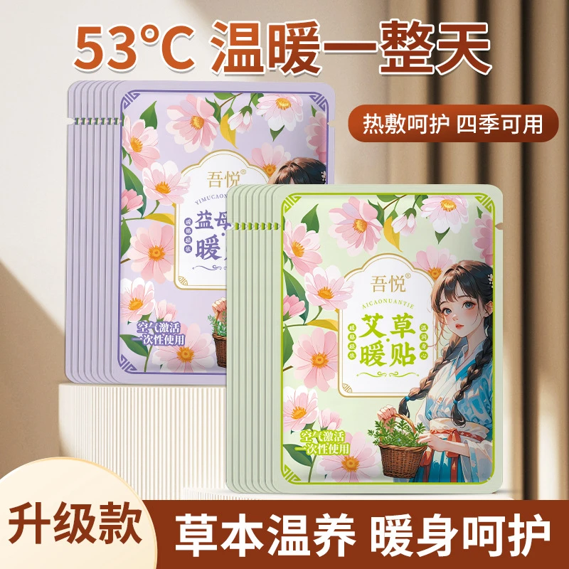【新疆包邮】麻花辫益母艾暖宝宝冬季女生宫寒暖身贴暖贴自发热
