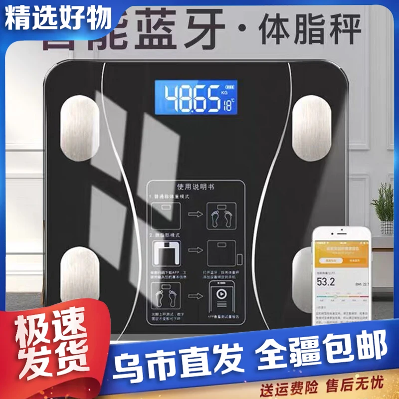 【新疆包邮】小型家用体脂秤usb充电款电子秤体重秤智能蓝牙秤