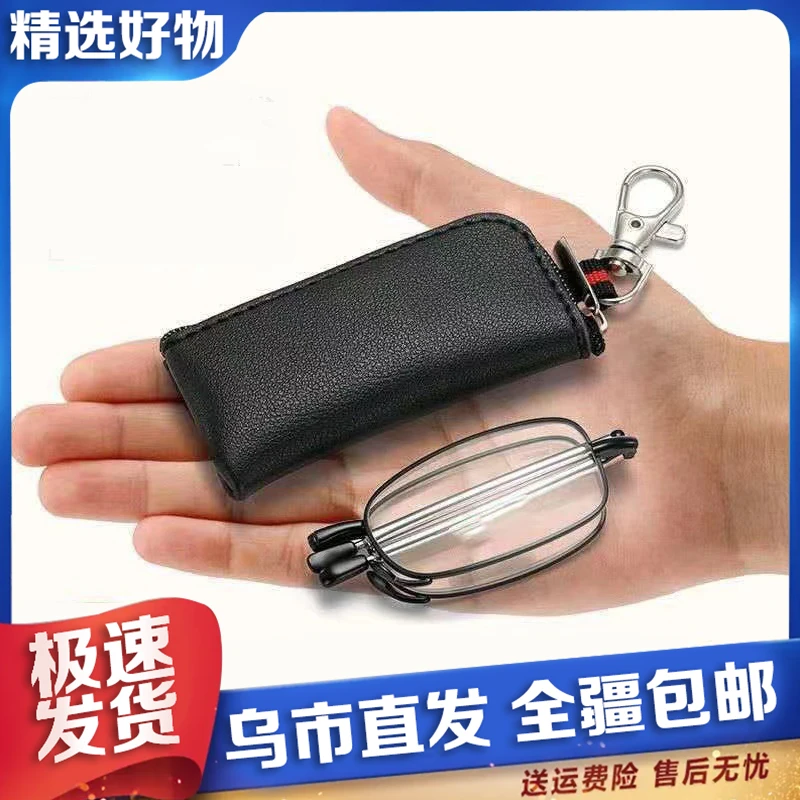 【新疆包邮】折叠钥匙扣老花镜伸缩清超轻迷你便携式中老年老光镜
