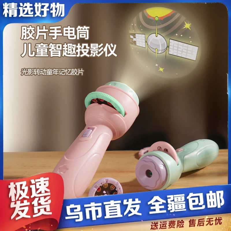 【新疆包邮】星空投影仪趣味幻灯片婴儿发光手电筒灯宝有趣亲子玩具