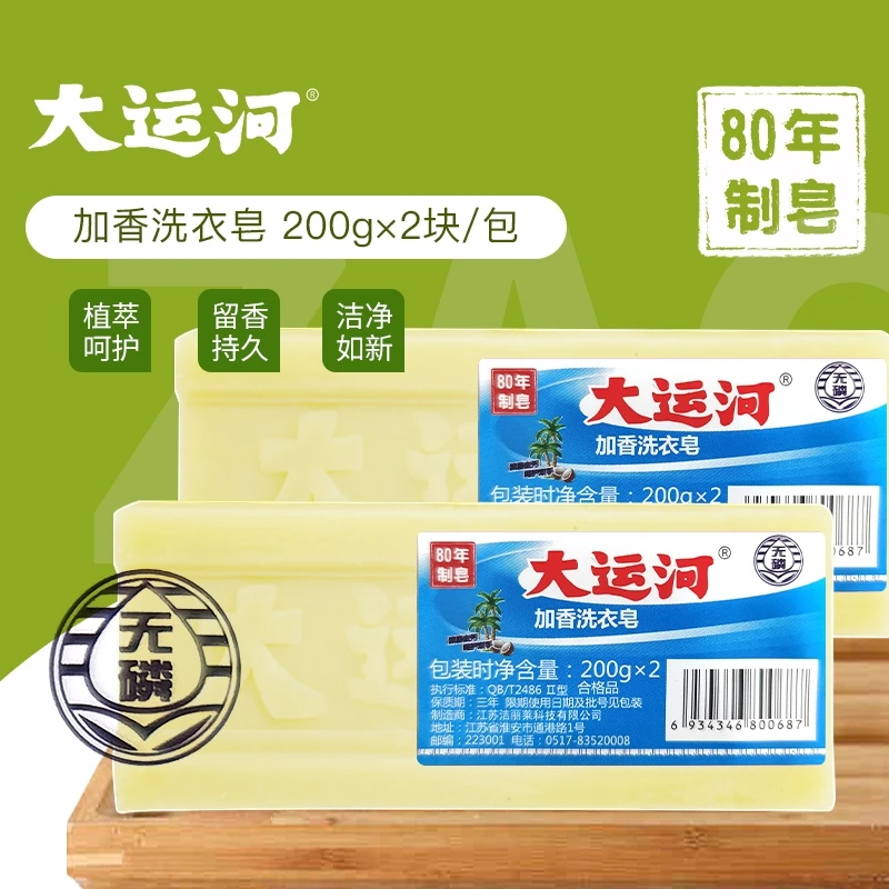 【新疆包邮】大运河肥皂天然无添加婴幼儿尿布皂衣皂组合装包邮