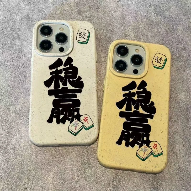 麻将文字稳赢iphone14pro手机壳苹果11/12promax软壳7/8p小麦壳13