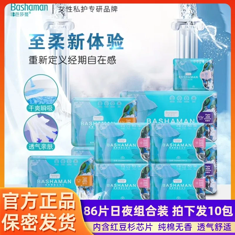 芭莎蔓卫生巾超薄透气纯棉日用夜用组合红豆杉芯片一整箱卫生巾