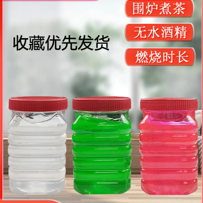 包邮固体酒精块桶装耐烧燃料无烟火锅固态酒精球瓶装引火烧烤干锅