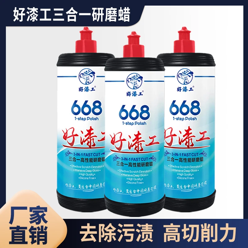 好漆工汽车抛光蜡水性研磨剂三合一漆面美容镜面还原划痕修复高效