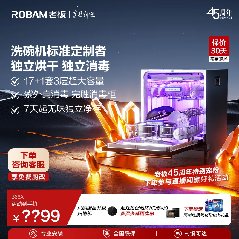 【洗碗机重磅新品】老板17+1套B66X嵌入式全自动家用消毒热风烘干x