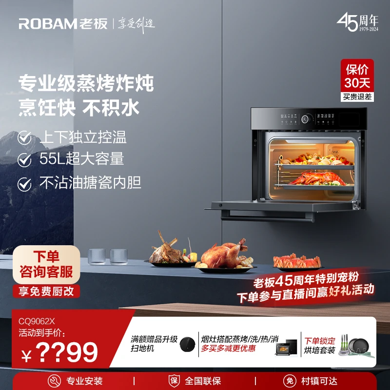 【蒸烤炸焖炖一体机】老板探索家CQ9062X大容量搪瓷嵌入式多功能 X