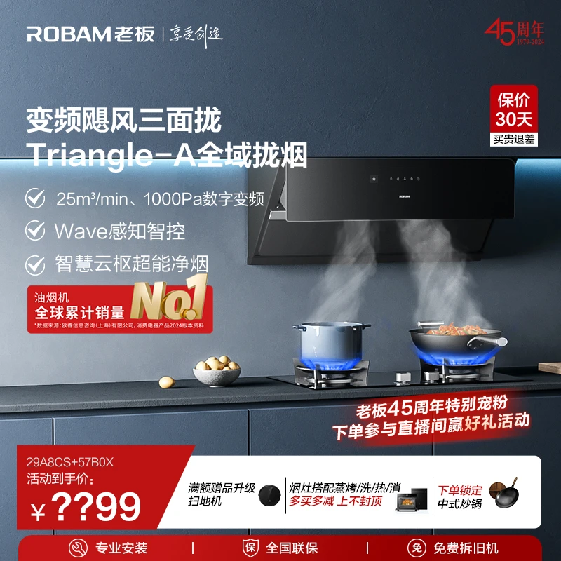【25风量真平嵌】老板侧吸29A8CS大吸力家用ai吸油烟机烟灶套装 X