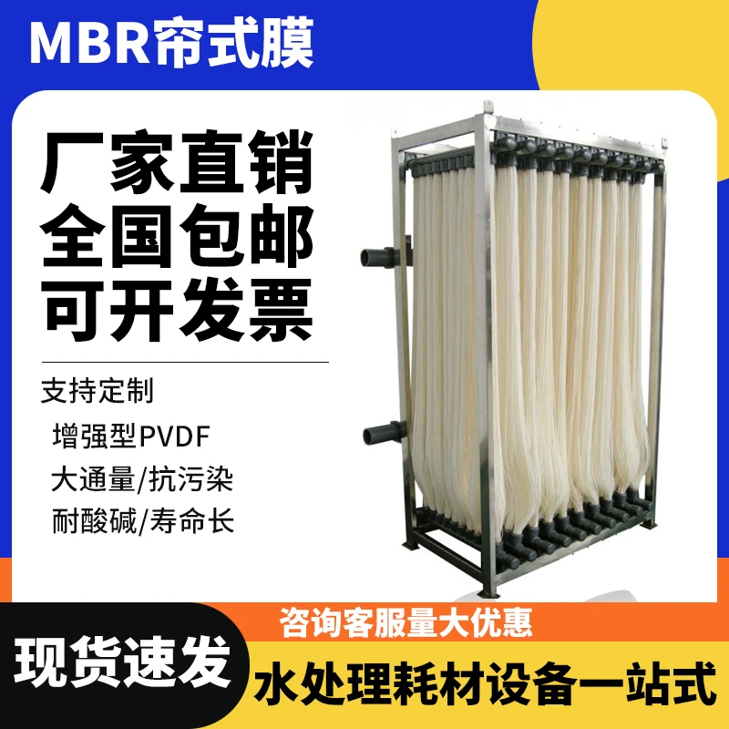 MBR帘式膜组件中空纤维超滤PVDF污水处理膜生物反应器柔性MBR膜