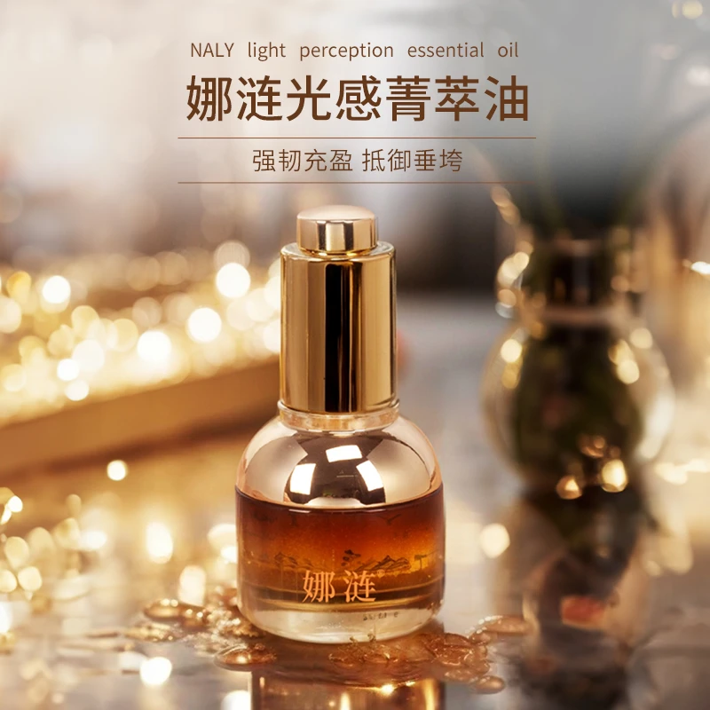 娜涟NALY光感菁萃油舒缓保湿精华