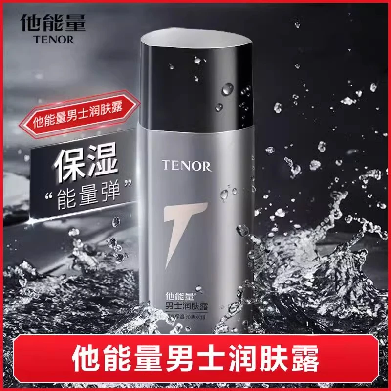 他能量男士润肤露130g滋润保湿补水面霜脸部乳液护肤收缩毛孔焕亮