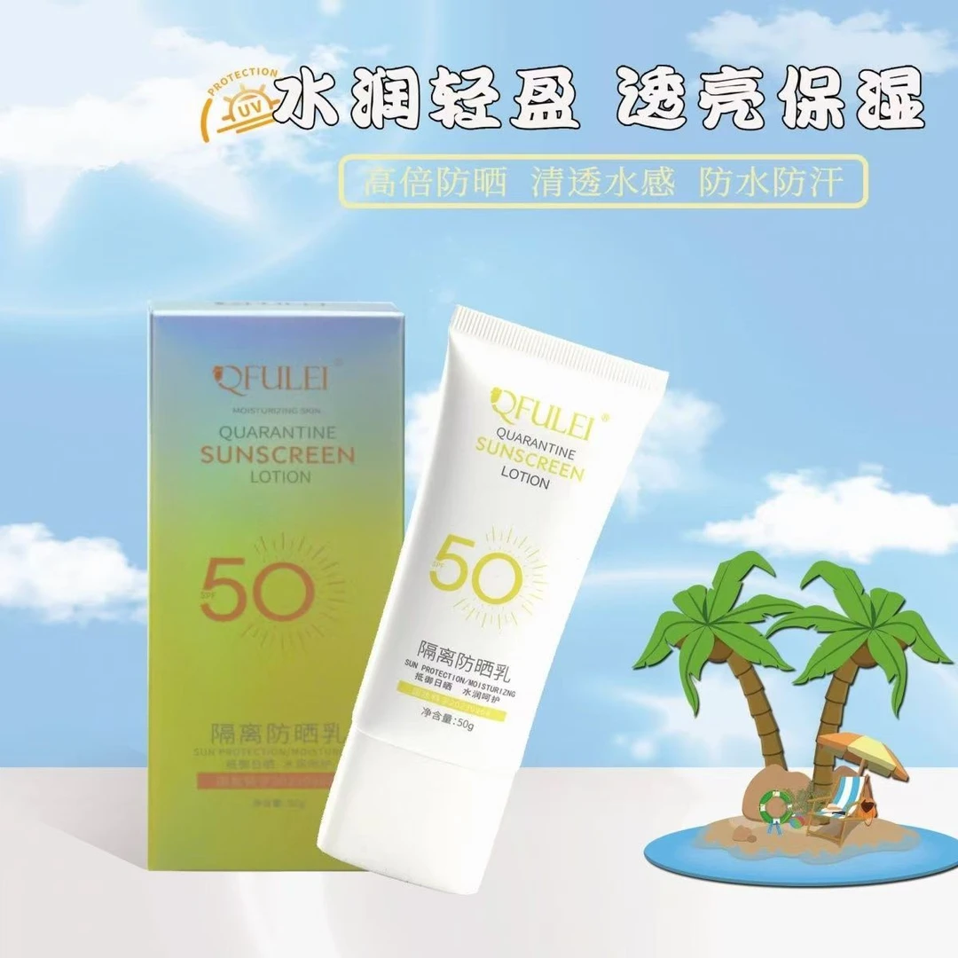 QFULEI隔离防晒乳SPF50PA