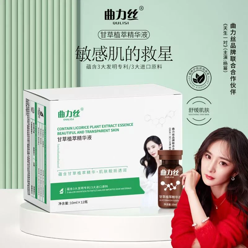 曲力丝甘草植萃精华液