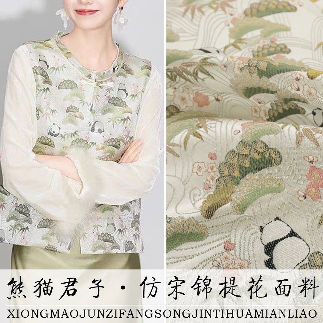 《FS002熊猫君子》国风仿宋锦马甲上衣服装布料高精提花汉服面料