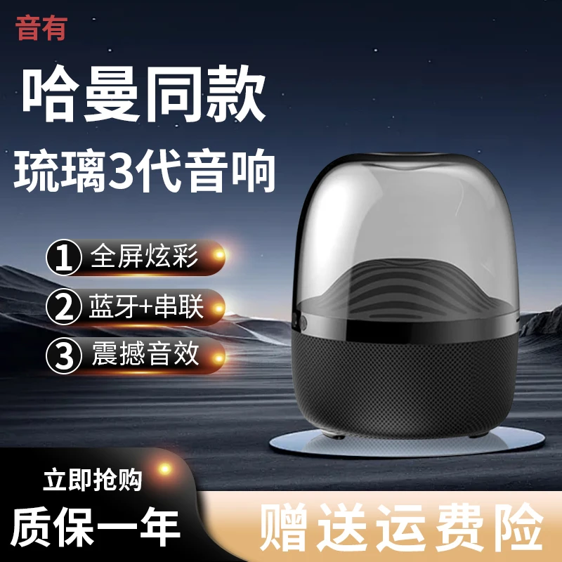 音有哈曼同款琉璃3代无线蓝牙音箱网红桌面低音炮音响华强北顶配