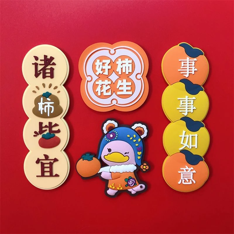 冰箱贴磁贴个性创意装饰可爱平安喜乐新年磁力贴好事发生字牌磁铁