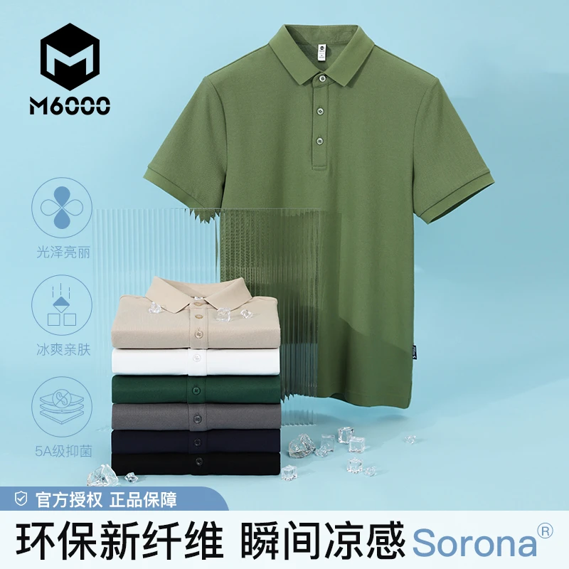 【05】M6000男士Polo衫短袖SORONA夏季纯色透气休闲翻领T恤