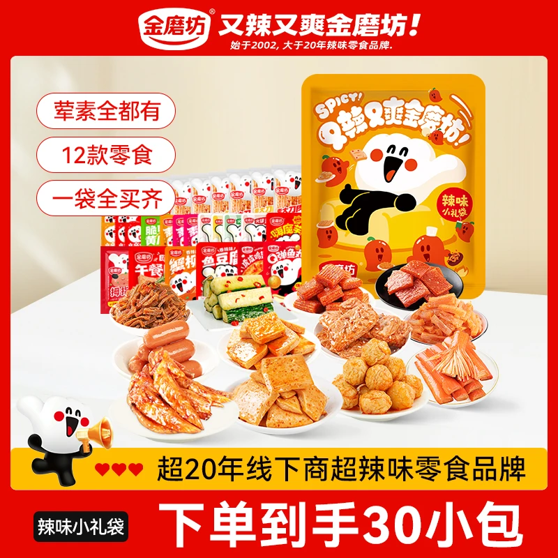 【小白龙专属】辣味零食小礼袋30包香辣味豆制品休闲零食美味9.9