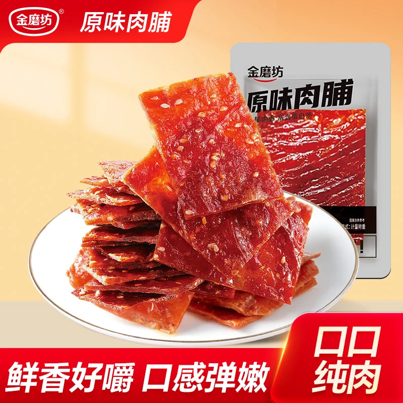 金磨坊原味肉脯开袋即食网红零食宿舍零食小吃50小包
