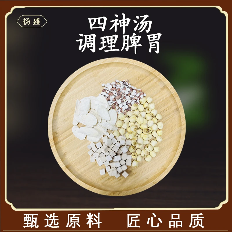 【四神汤】优选天然茯苓芡实莲子淮山搭配